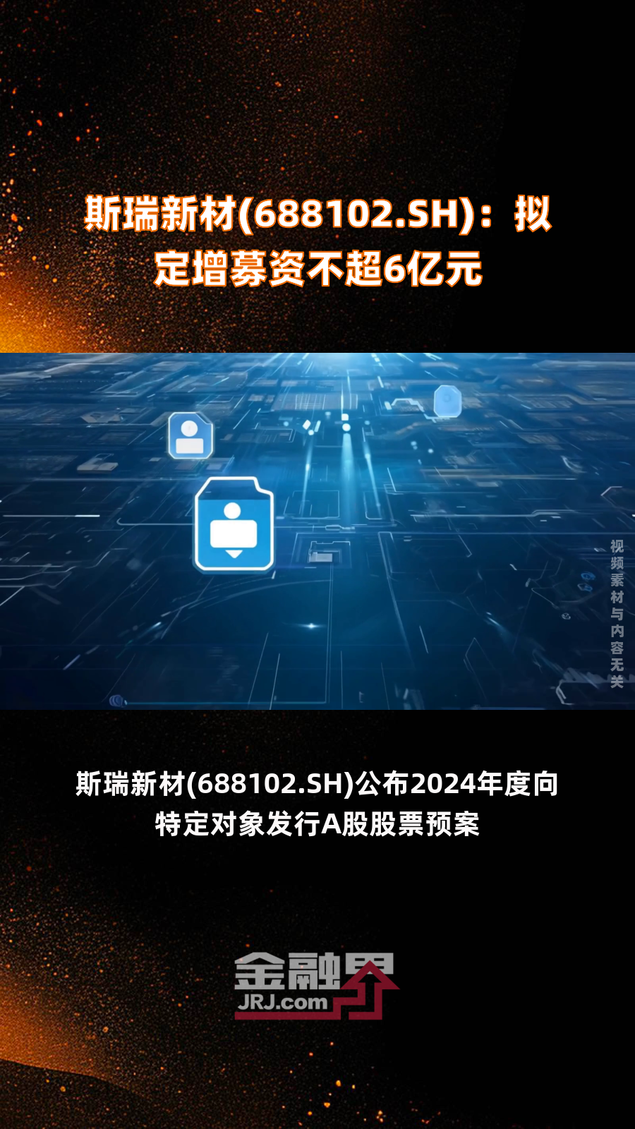泛亚微透：拟定增募资不超1.37亿元