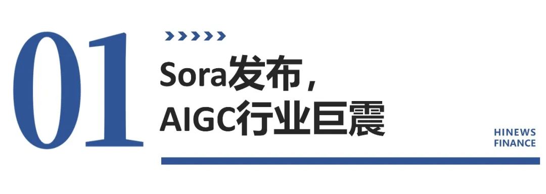 Sora概念(文生视频)概念上涨2.34%，9股主力资金净流入超千万元