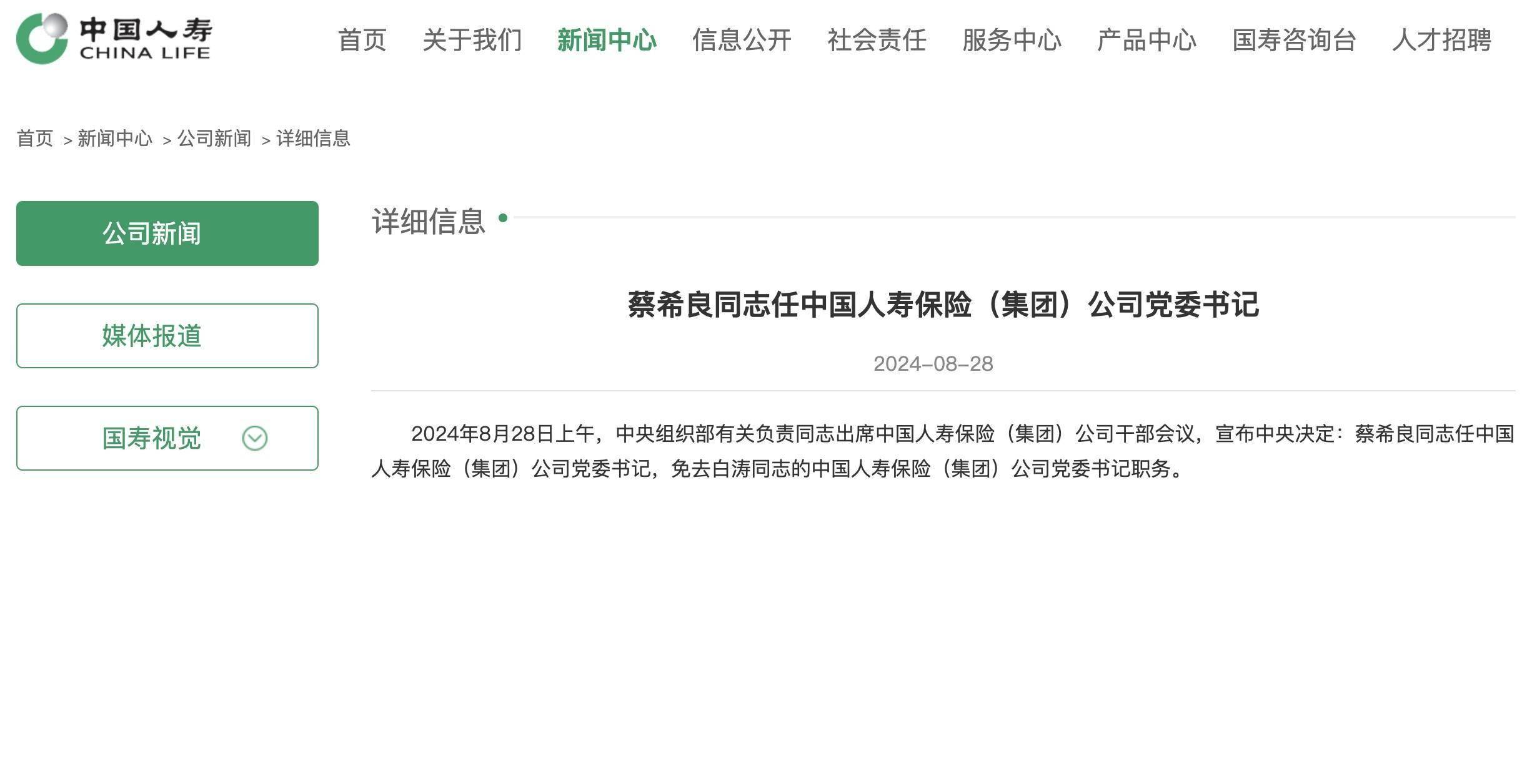 刚刚，公募巨头宣布换帅！