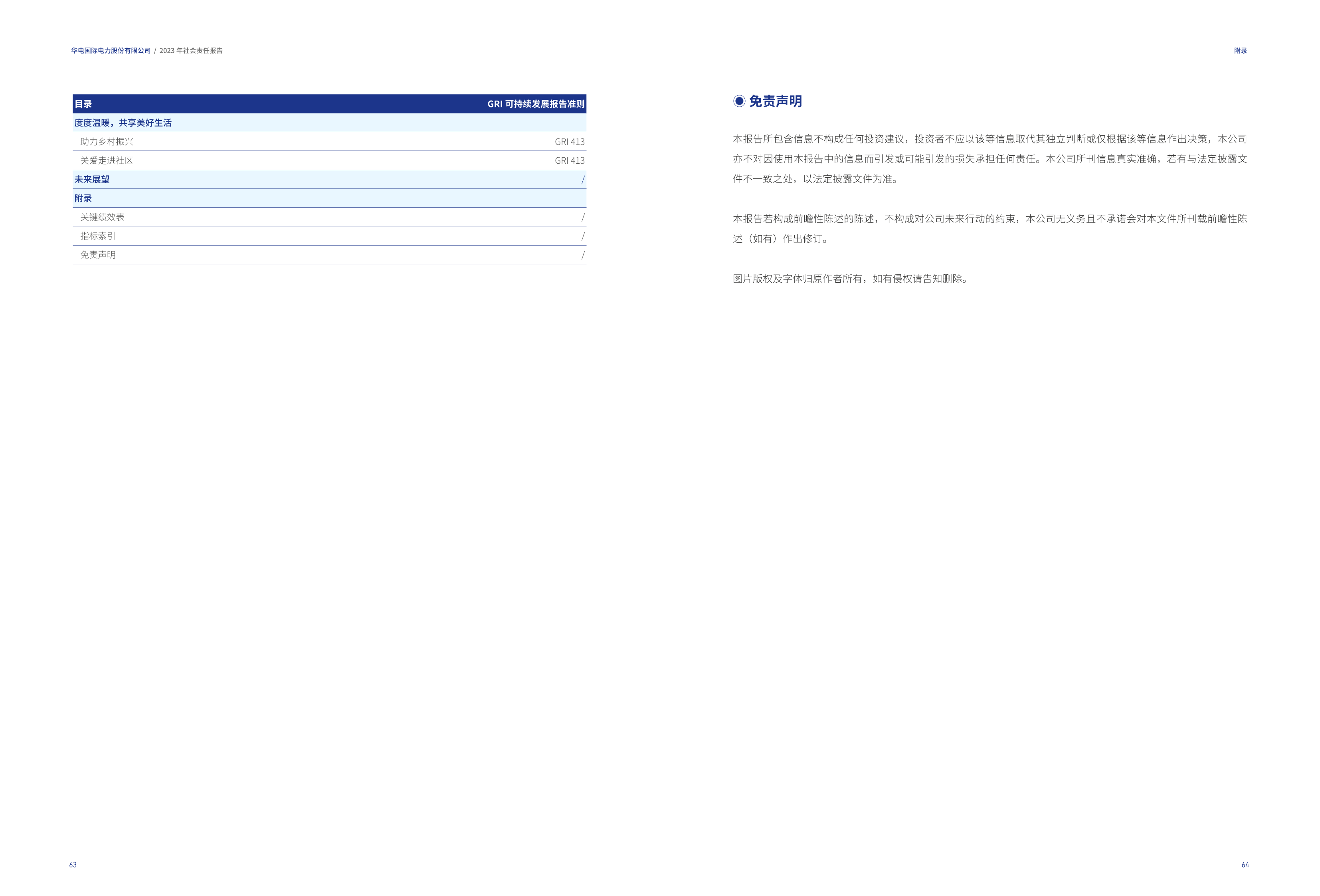 华电国际等成立电力能源合伙企业 出资额23.57亿元