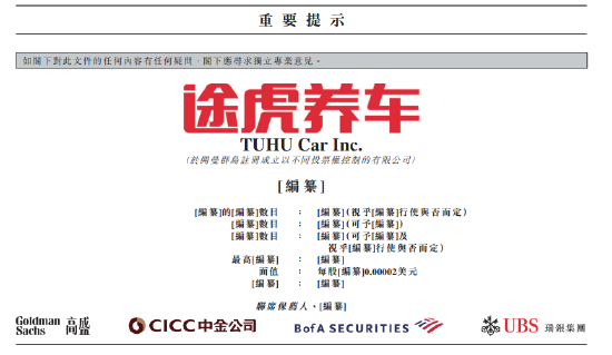 高盛:维持途虎-W“买入”评级 目标价上调至24.5港元