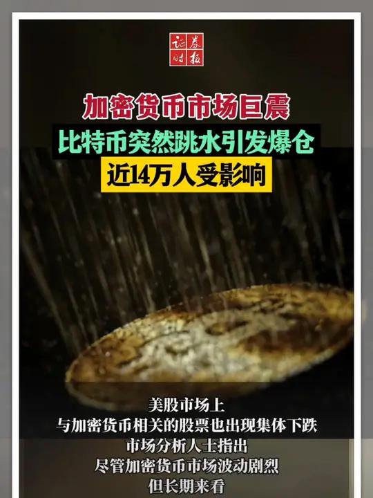 巨震！超11万人爆仓