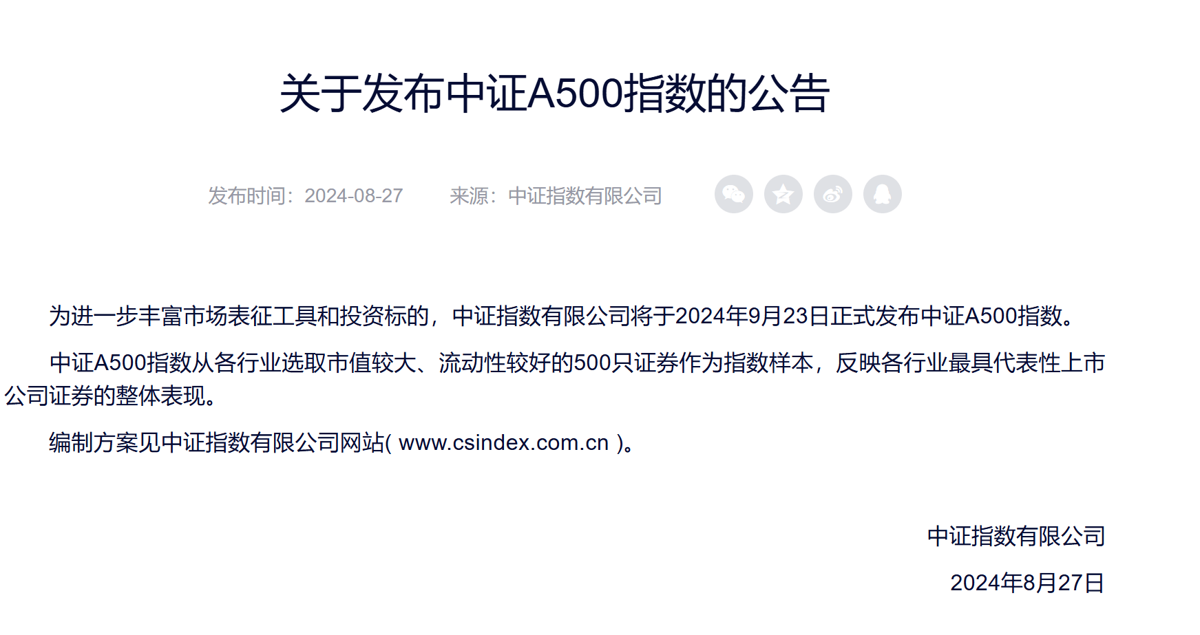 2只中证A500指数ETF成交额环比增超100%