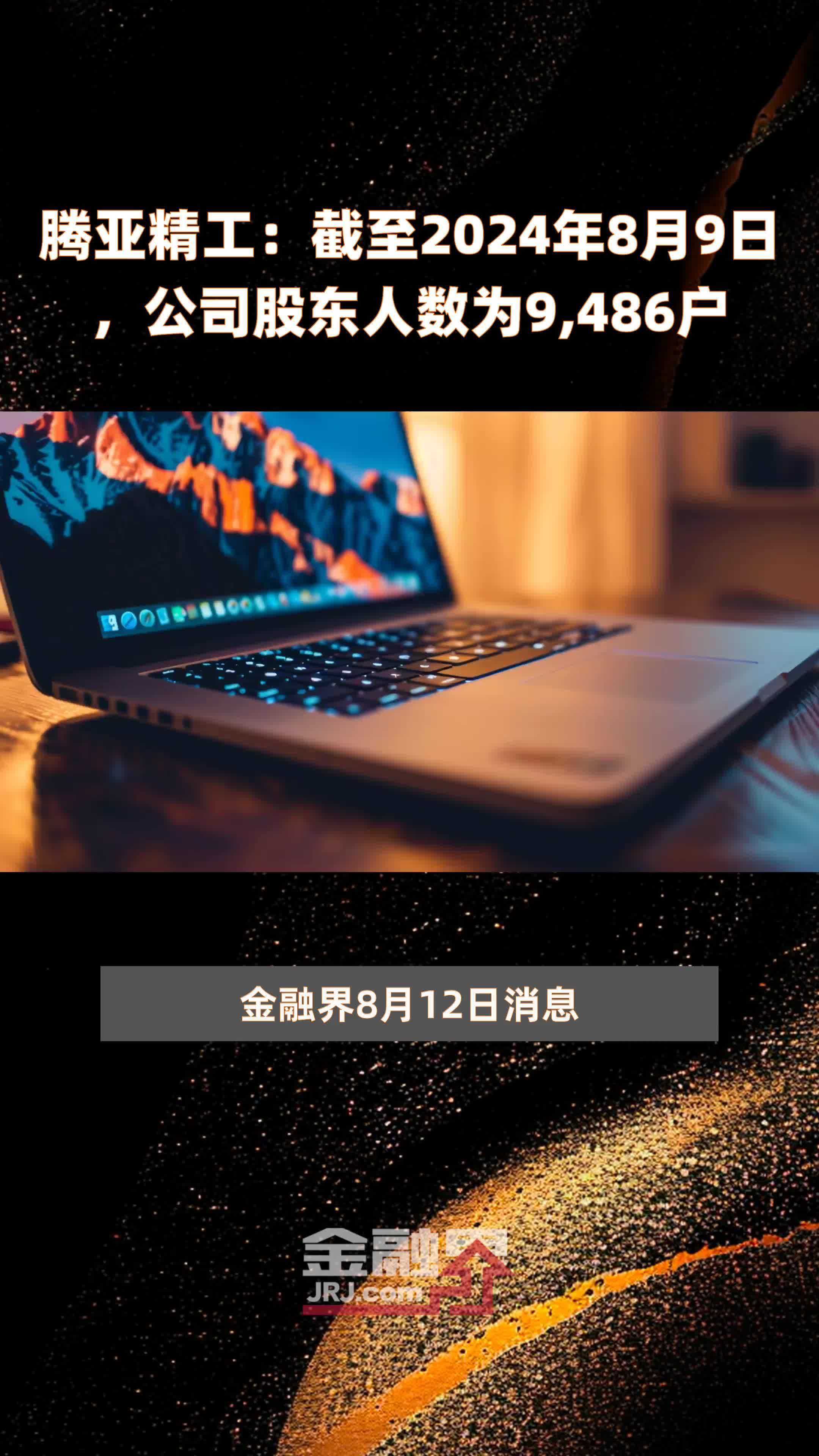 腾亚精工龙虎榜数据（12月13日）