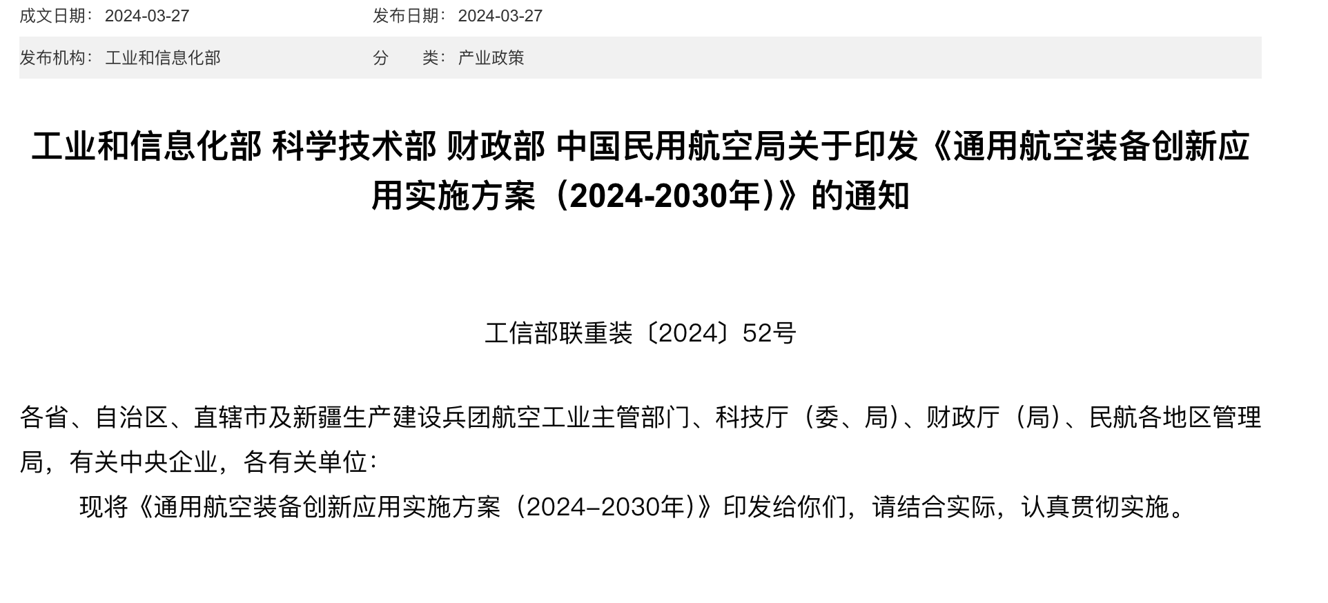 四部门最新印发！