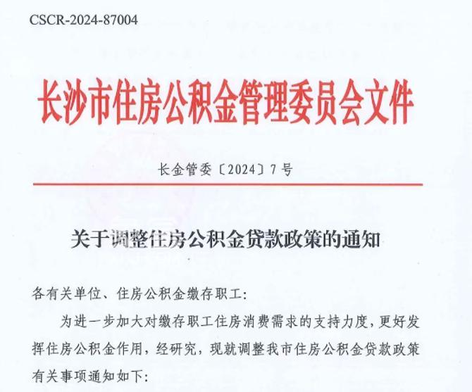 多地密集出台公积金新政