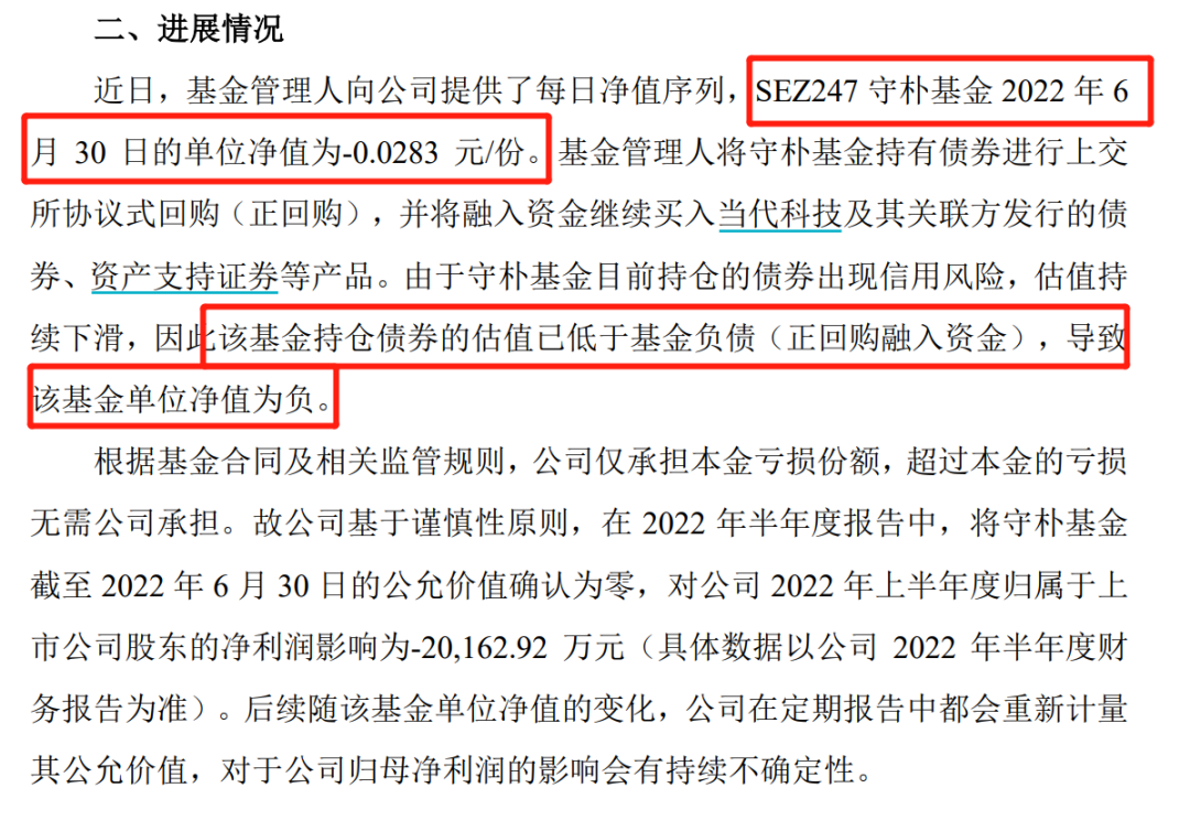 这家基金公司被监管警示！