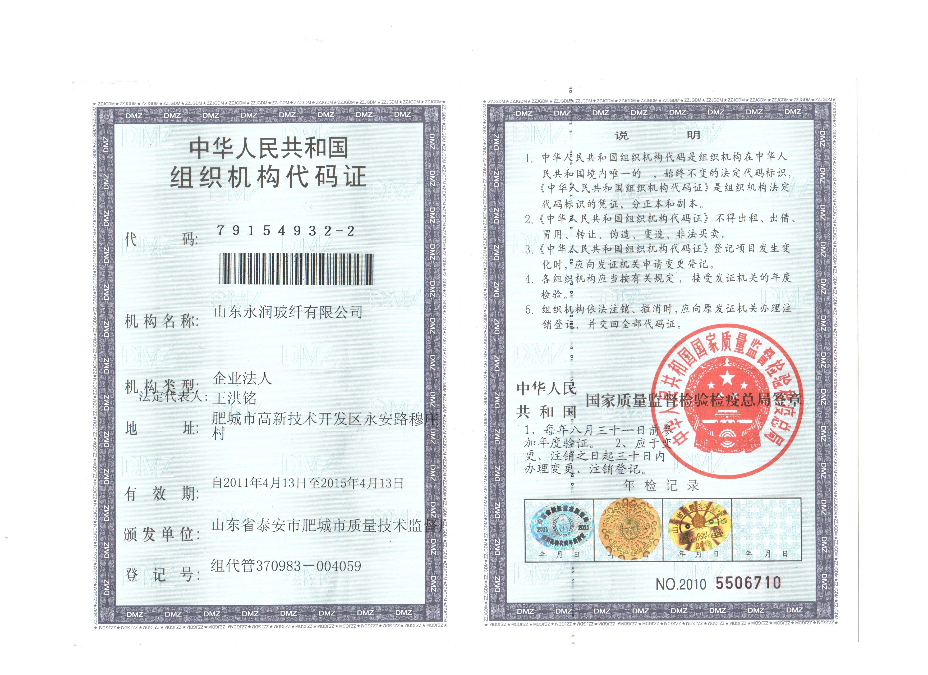 山东玻纤12月16日龙虎榜数据