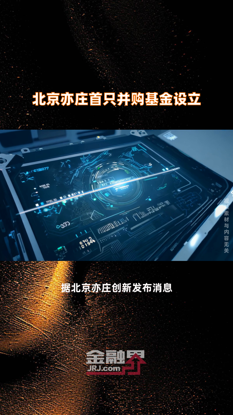 北方华创：拟参设北京集成电路装备产业投资并购二期基金