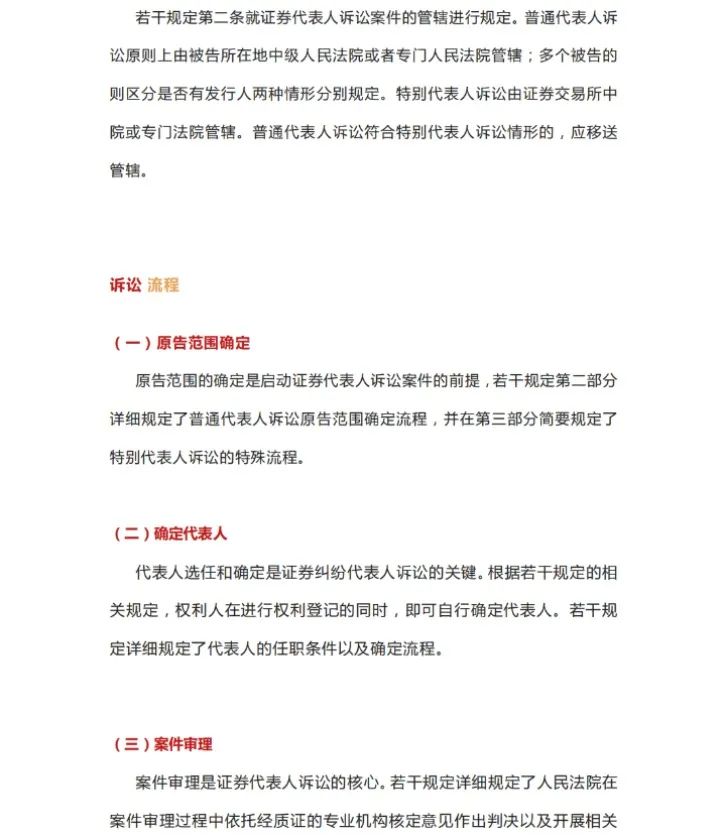 证券纠纷普通代表人诉讼再添两例 切实保护投资者利益