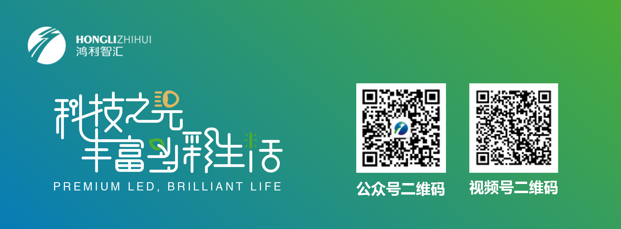 鸿利智汇：部分LED产品有应用于消费电子领域