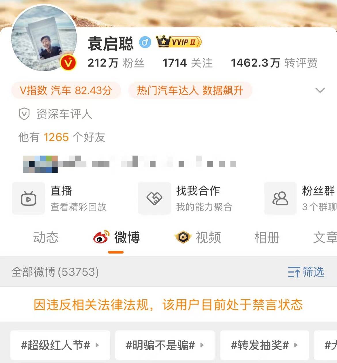 极越汽车公关负责人被开除