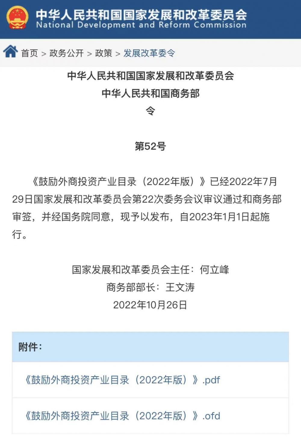 两部门就鼓励外商投资产业目录公开征求意见
