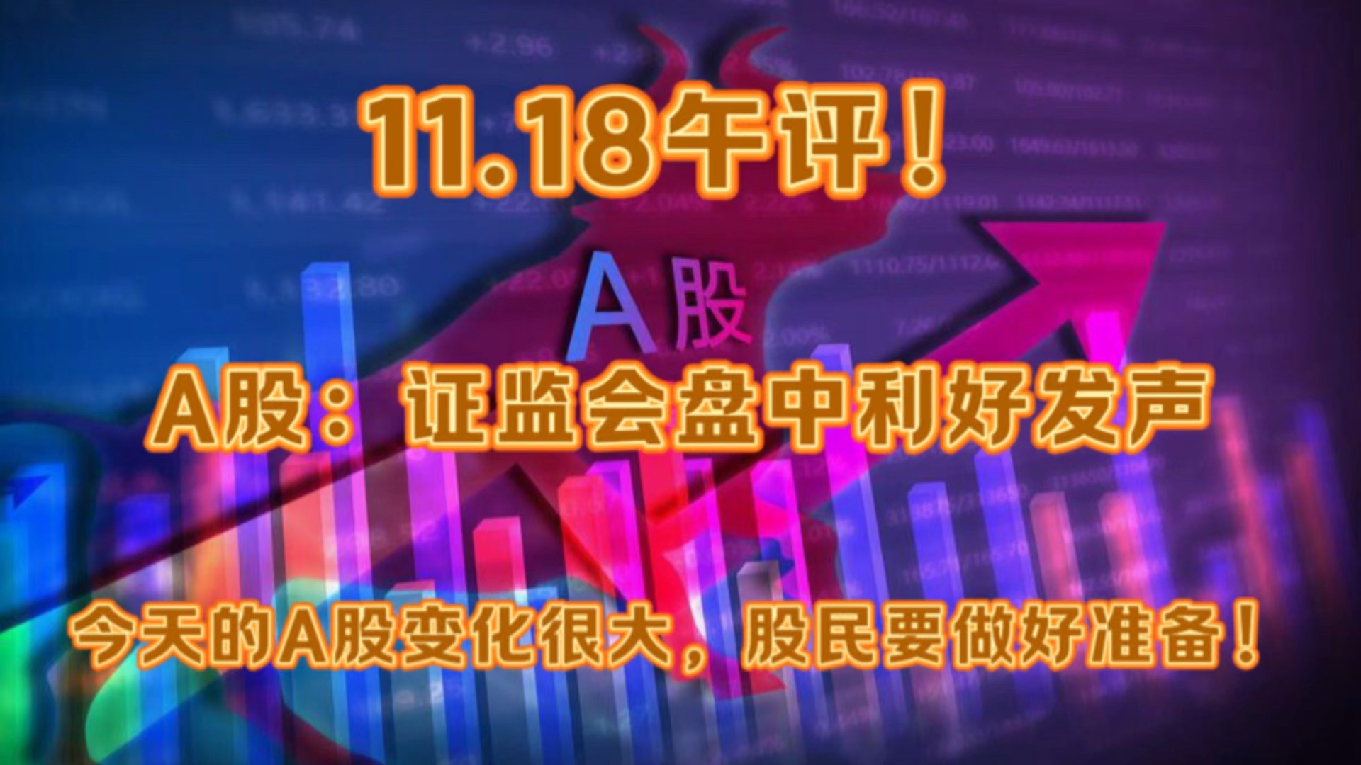 证监会发声:支持!