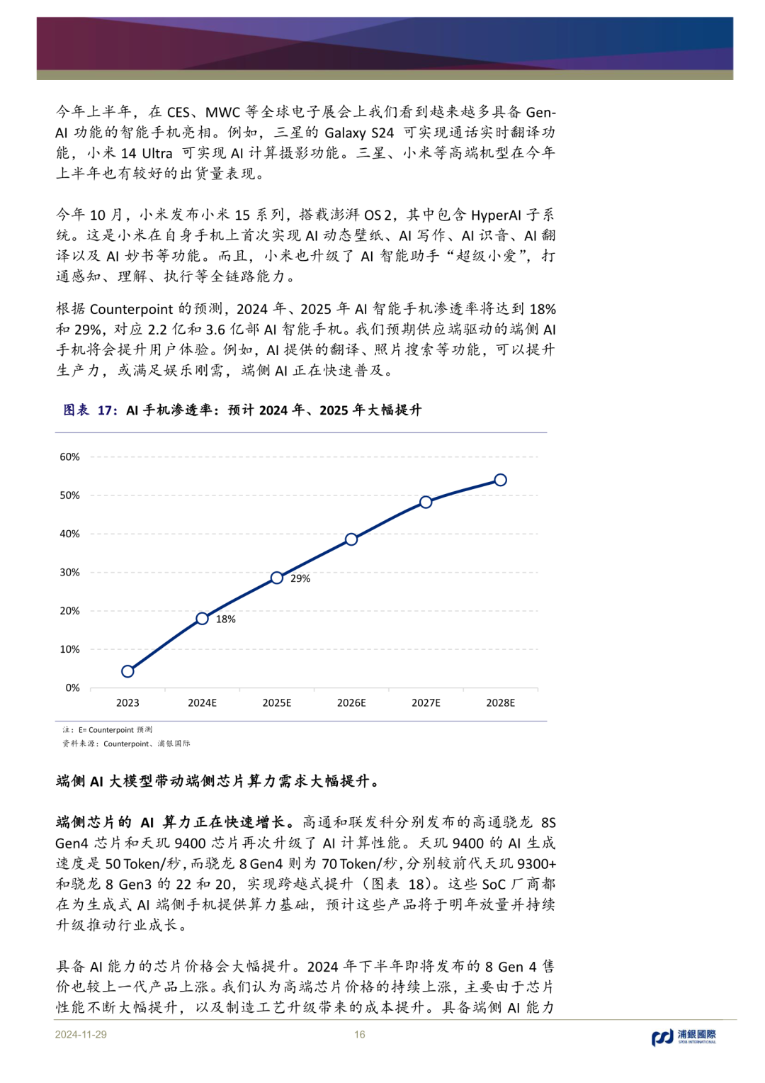 AI芯片行业发展受重视 数字经济ETF（560800）上涨0.18%