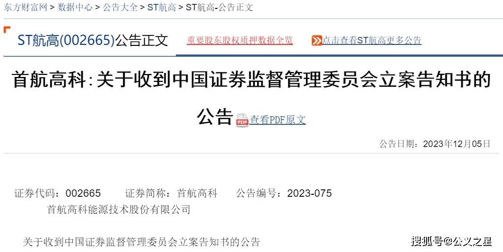 建艺集团：因信披违规被证监会立案