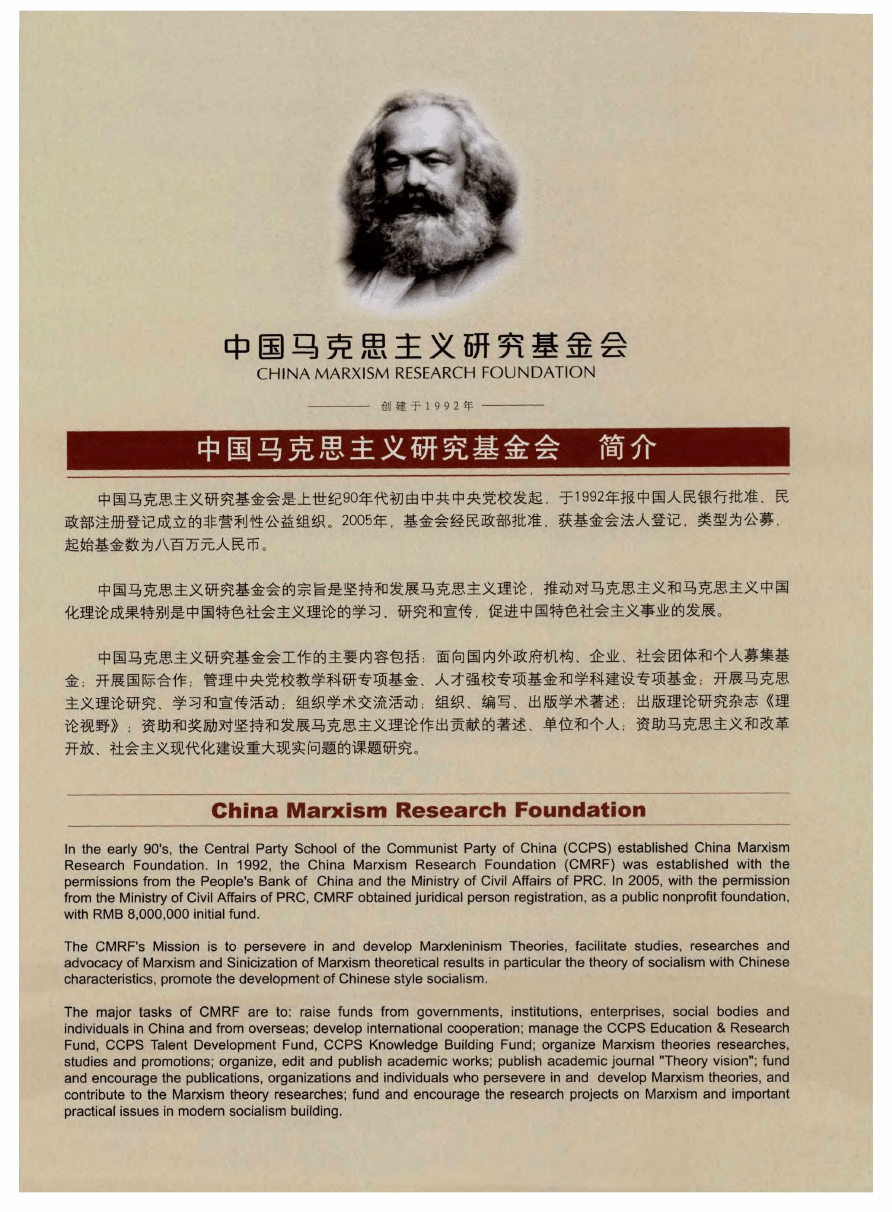 中国社会福利基金会声明：从未设立过“共赴小康项目”