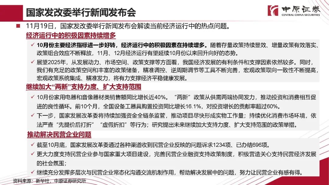 国家发改委最新发文！优先选择民营企业参与