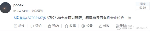 实益达连收6个涨停板