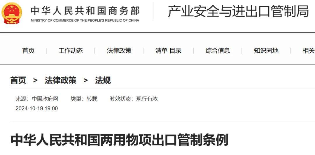 商务部2025年1号公告！将28家美国实体列入出口管制管控名单