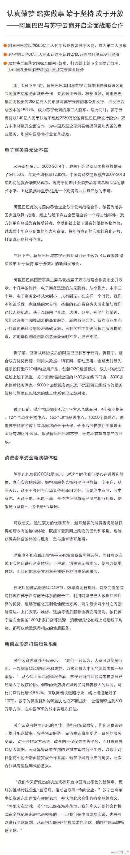 阿里清仓，这家公司股价一度大跌近30%！零售行业上演整合大戏