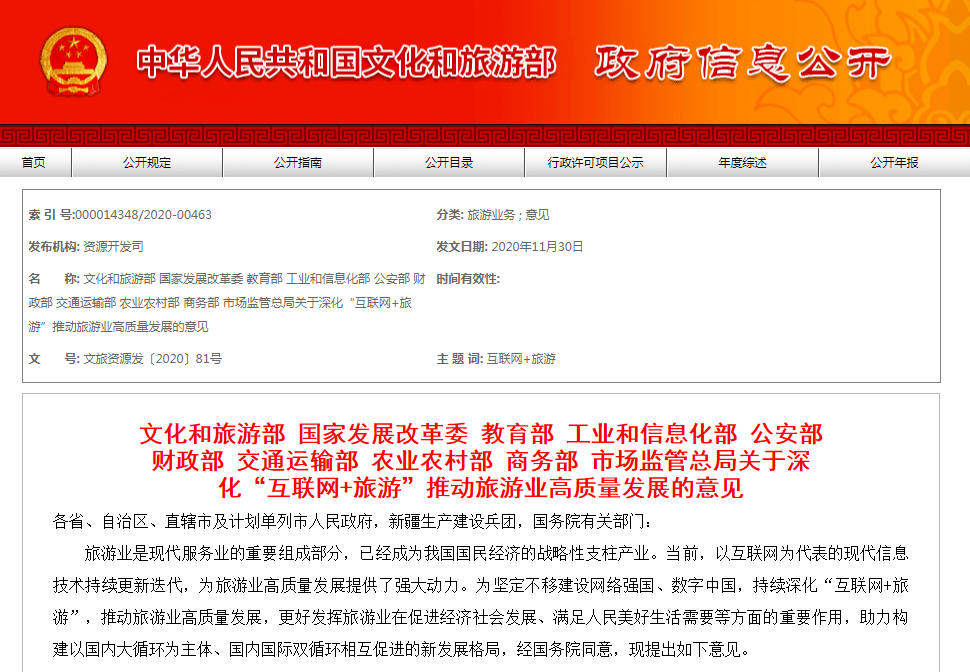 国家发改委：完善文旅、家政、户外运动等产业发展支持政策