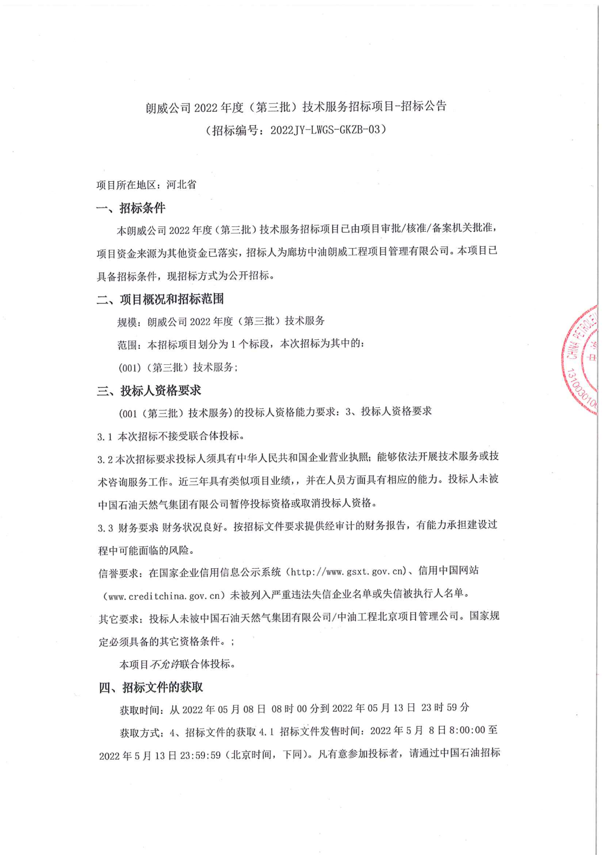 朗威股份1月3日龙虎榜数据