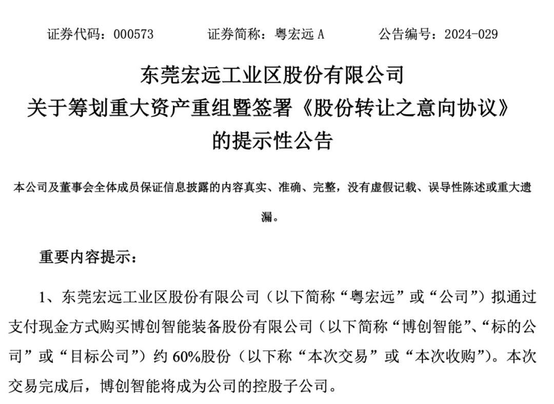 又一A股公司宣布，国资将入主！周一复牌
