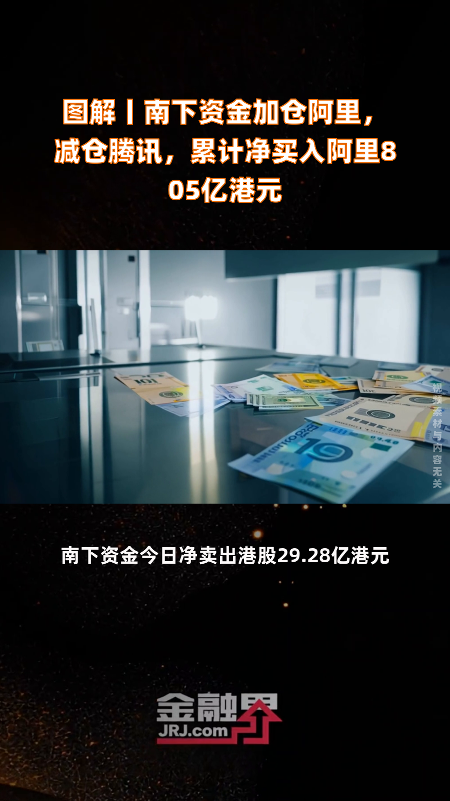 南向资金今日净买入129.04亿港元，连续13日净买入