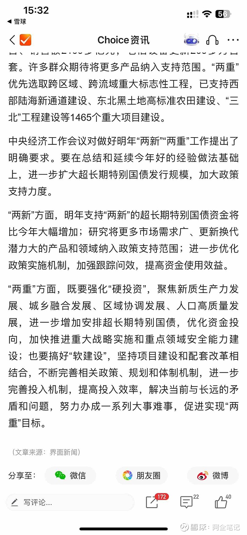 中央财政近日已经预下达2025年消费品以旧换新资金810亿元