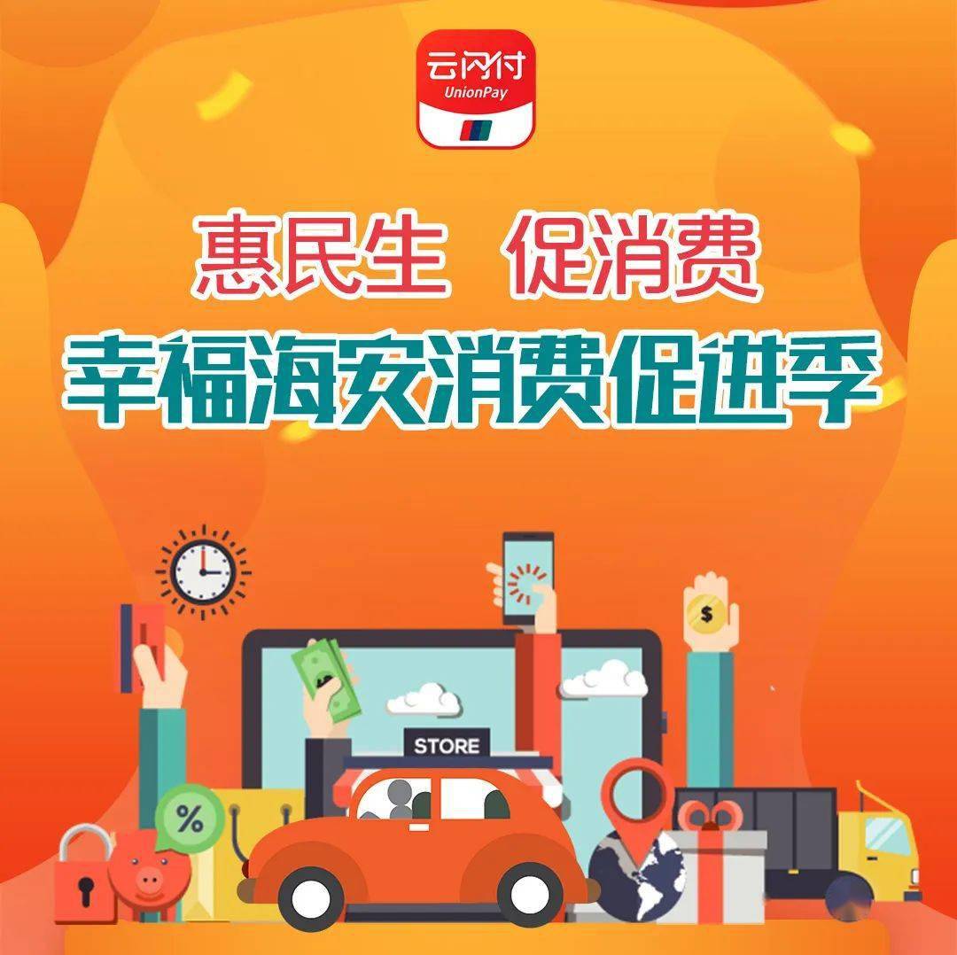 天猫与银联达成合作接入云闪付政府补贴