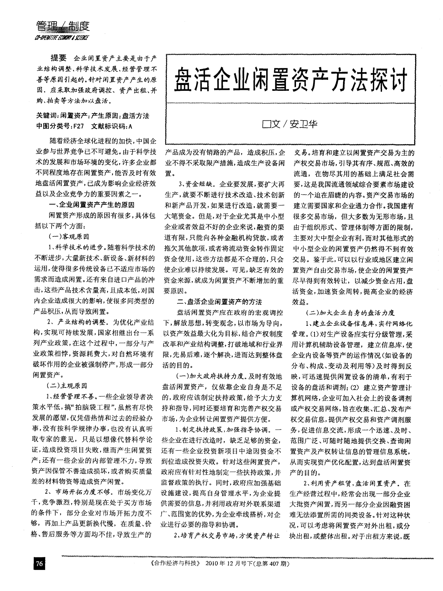 打通调剂共享通道 盘活行政事业性国有资产