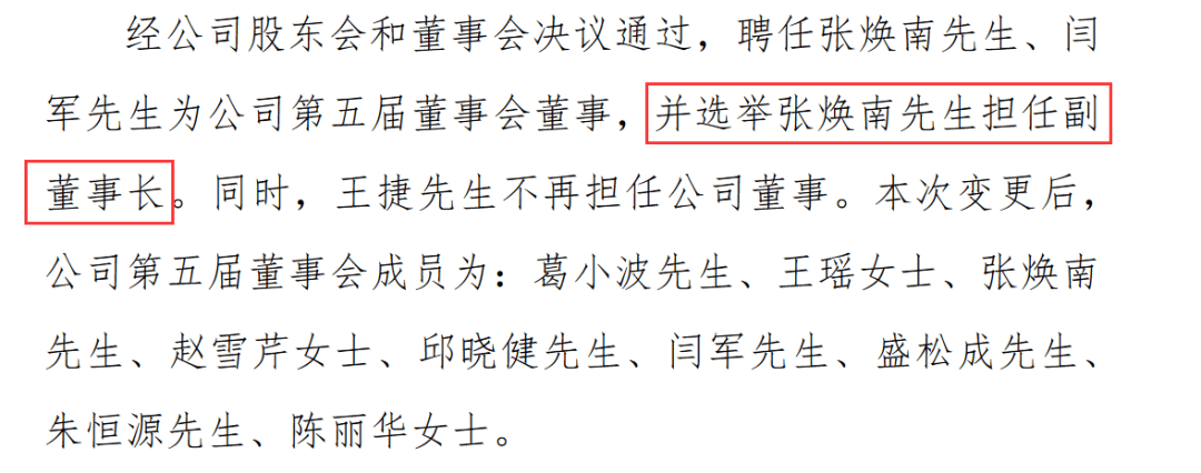又一公募总经理变更！管理规模不足5亿元