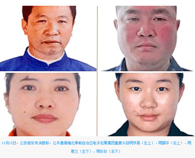 公安部：缅北果敢“四大家族”犯罪集团案件陆续进入诉讼环节