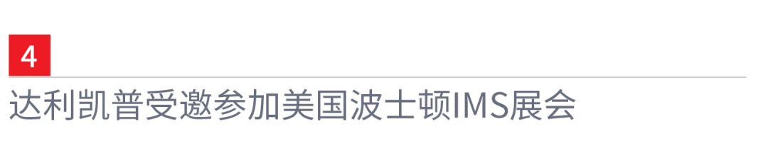 达利凯普新设微电子技术子公司