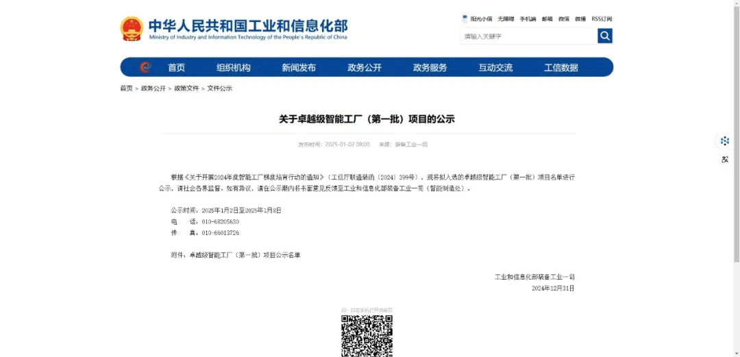 首批国家卓越级智能工厂名单公示 天正电气上榜