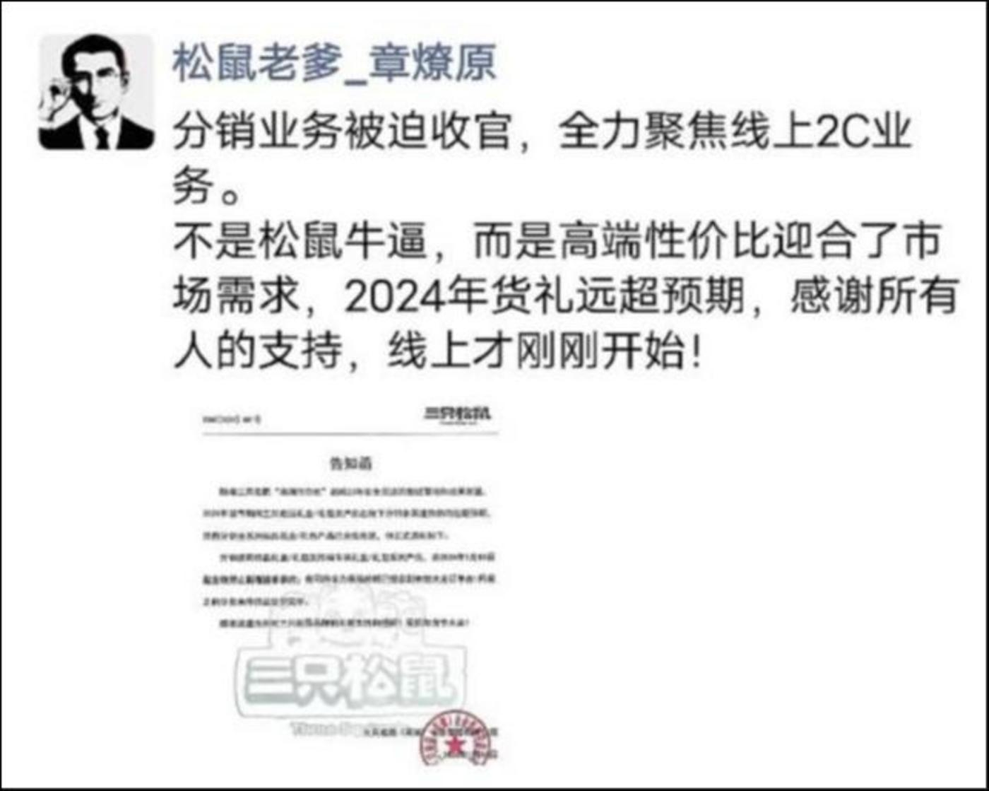 三只松鼠：目前年货节分销渠道累计销售已突破18亿元