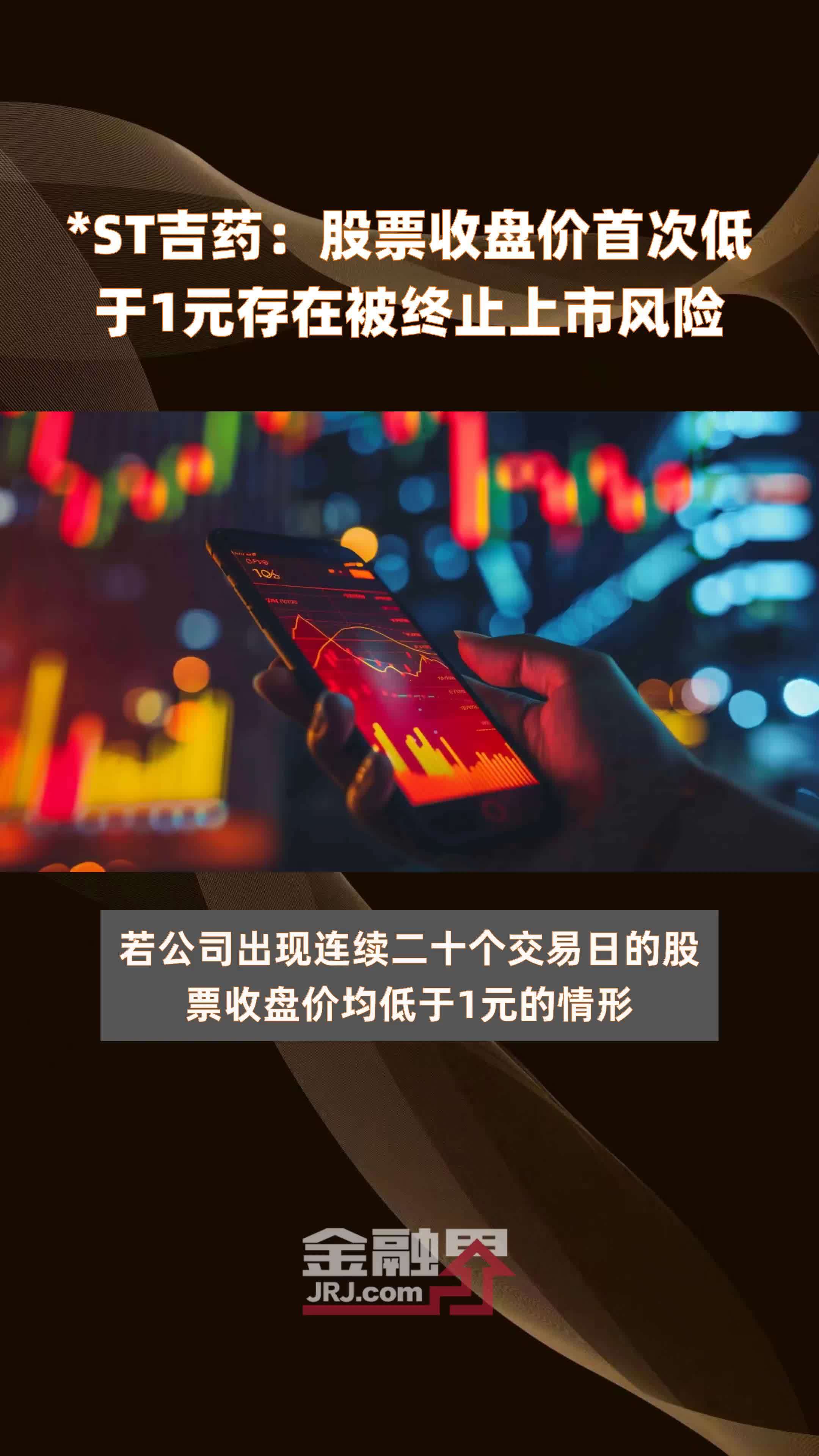 *ST吉药1月10日龙虎榜数据