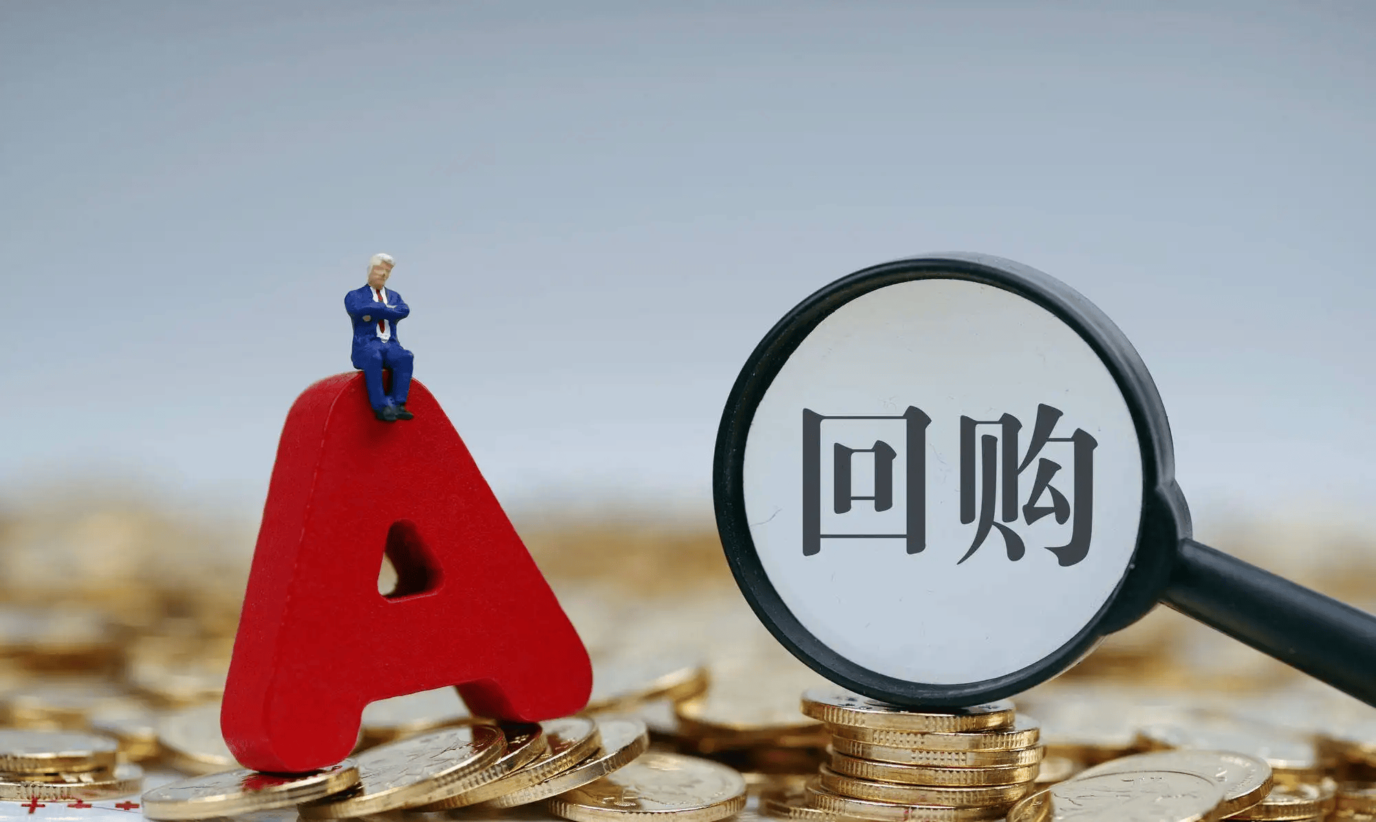 A股投资生态出现积极变化 回购融资比首超60%