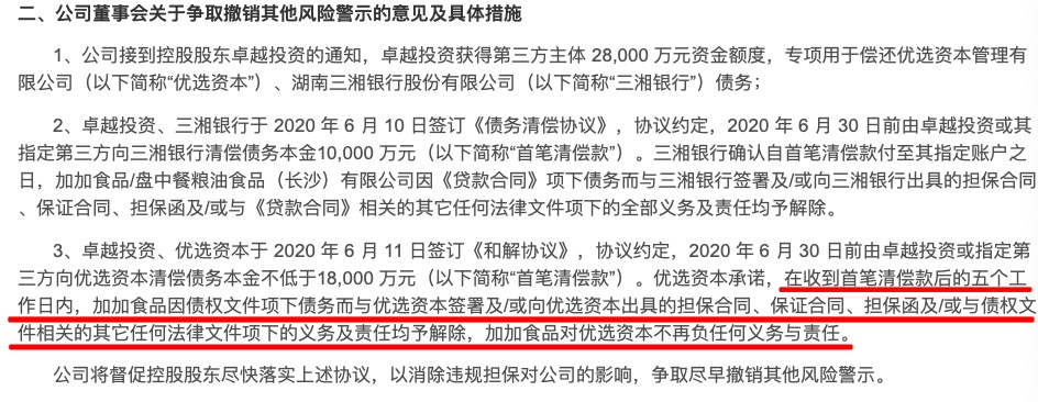 ST加加遭审计机构辞任 将尽快完成新审计机构聘任