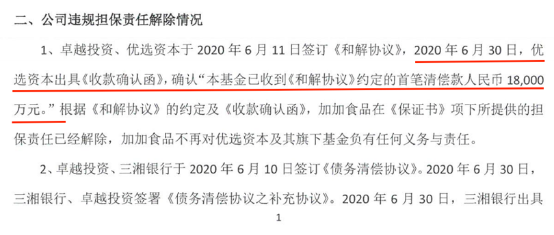 ST加加遭审计机构辞任 将尽快完成新审计机构聘任