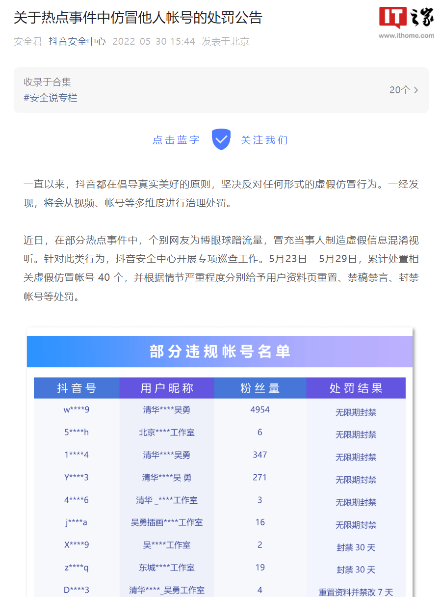抖音：已处理1万多个仿冒外国用户账号！