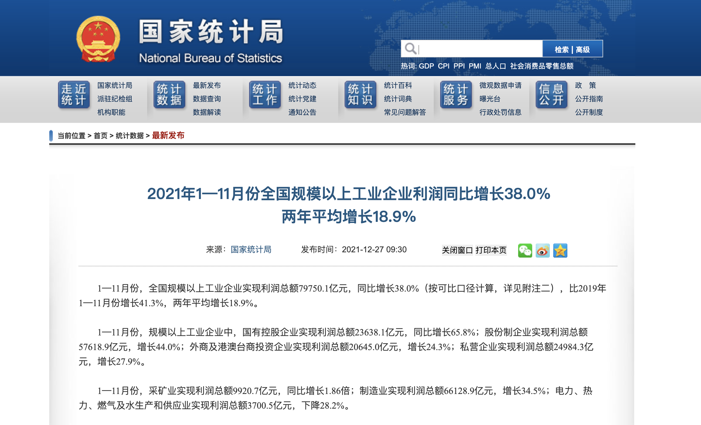 国家统计局：房地产一揽子政策效果正在持续显现