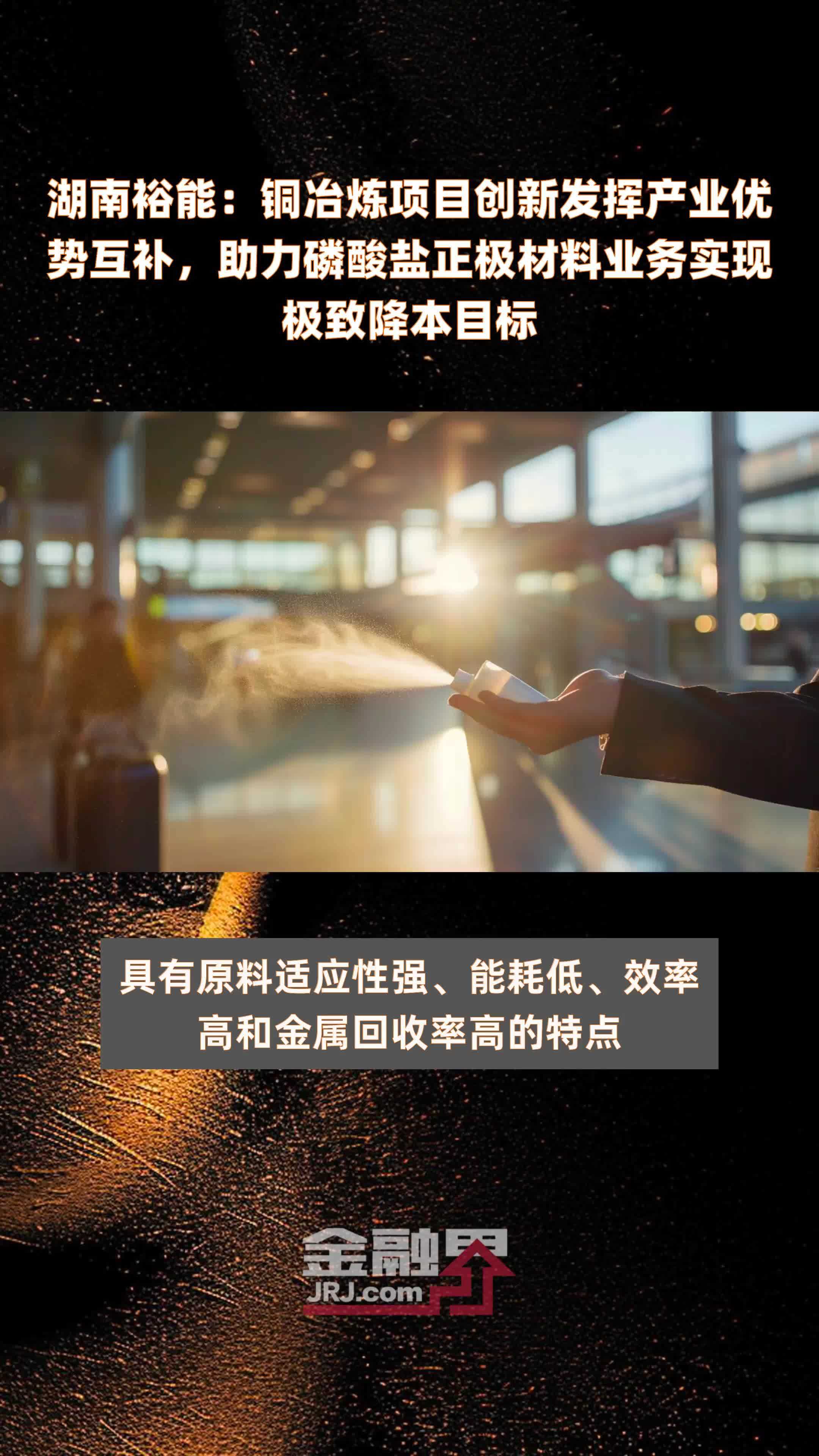 湖南裕能：目前已有部分客户确定涨价