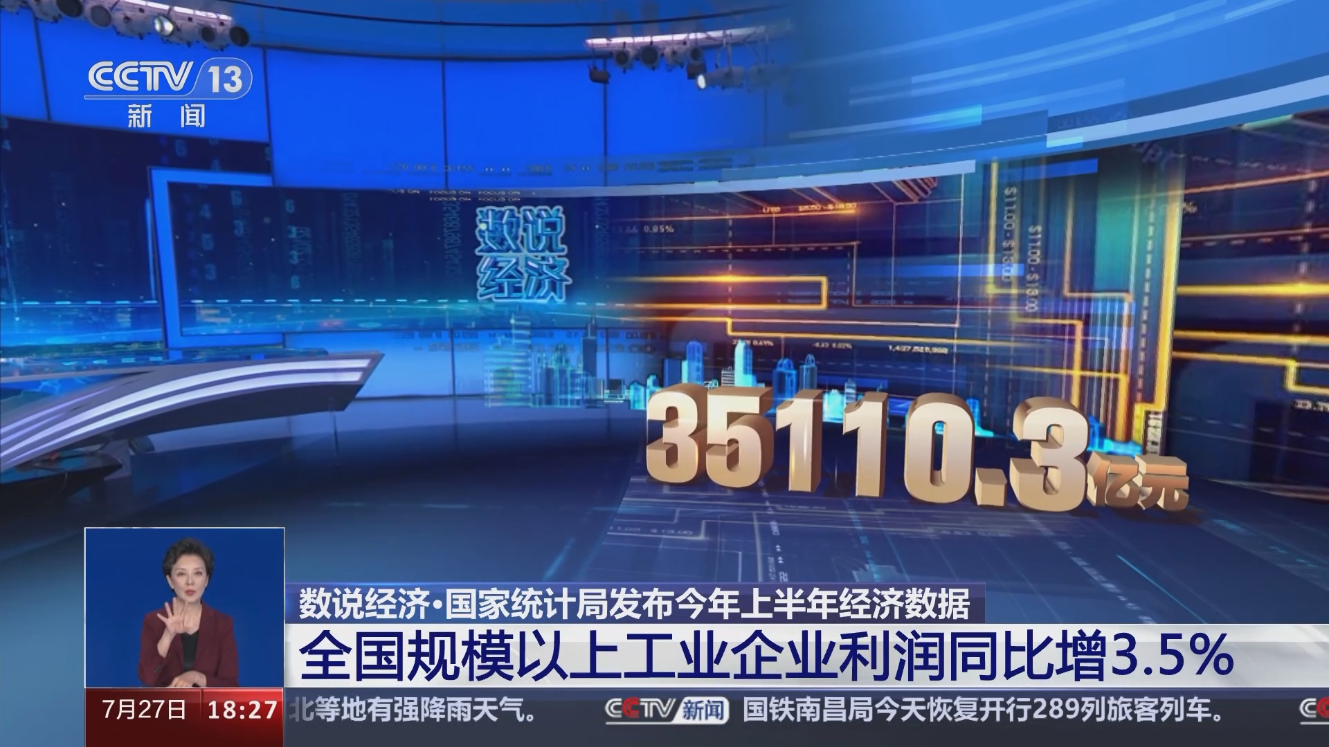 国家统计局局长康义:经济回升带动企业、居民、政府三大主体收入状况改善