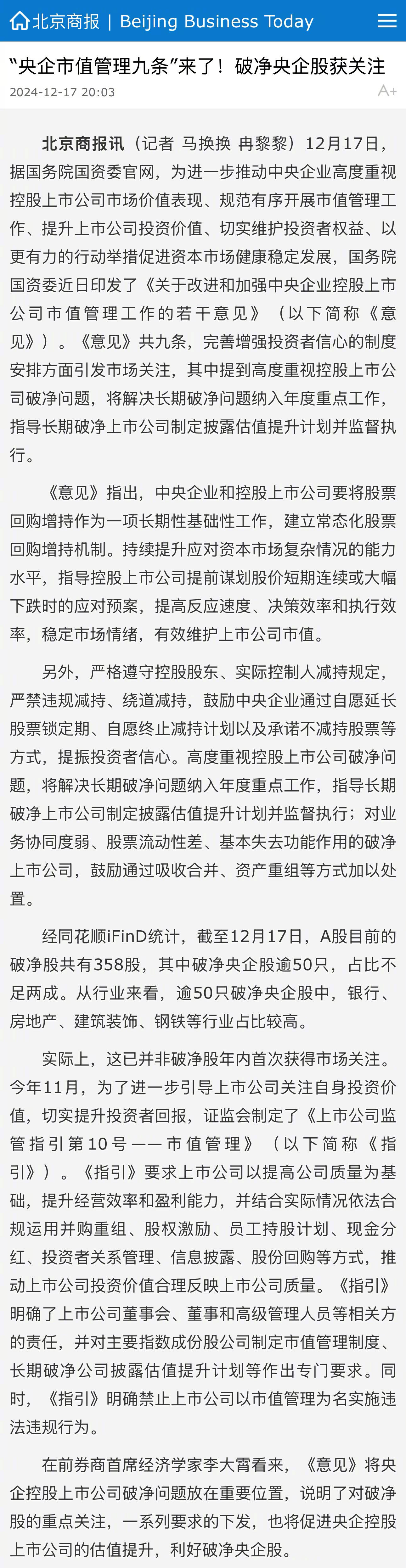 国务院国资委：切实抓好中央企业控股上市公司高质量发展 不断改进和加强上市公司市值管理