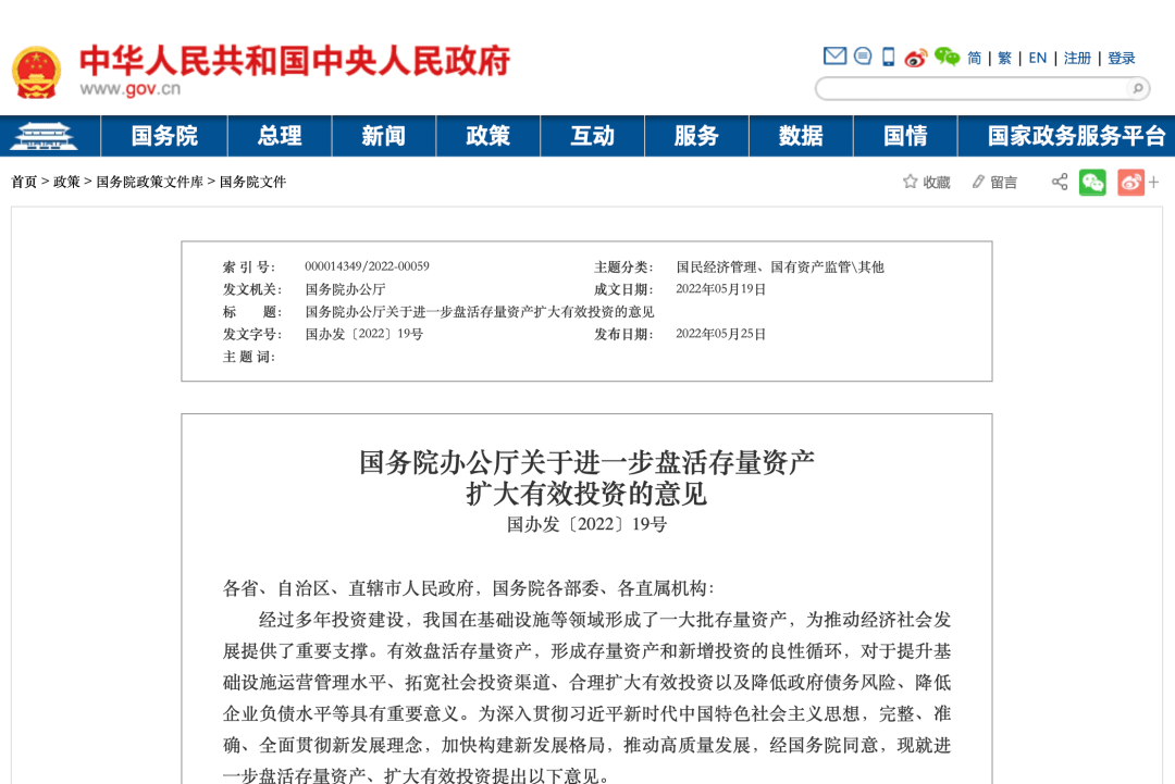 国务院国资委：指导推动中央企业坚持扩大有效投资 用好“两新”政策、加大“两重”投入