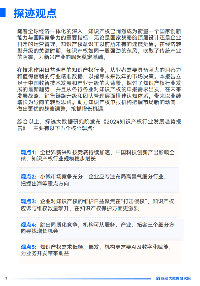 破解产品同质化难题 ETF向精细化管理“投石问路”