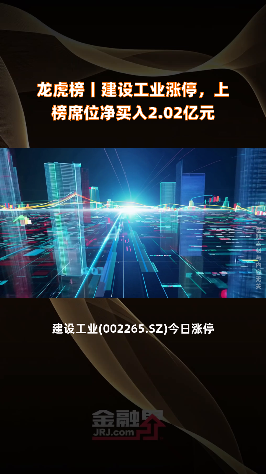 莲花控股涨停，沪股通龙虎榜上买入9841.61万元，卖出9337.53万元