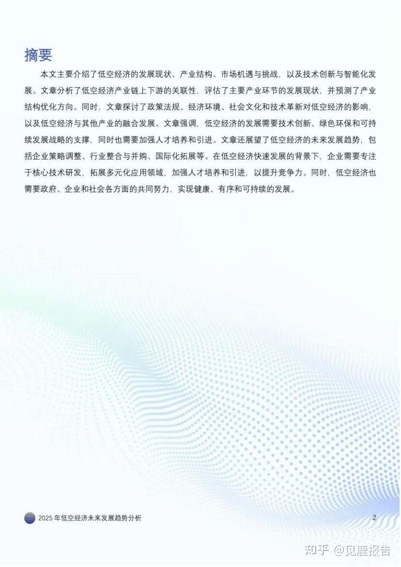 发展低空经济 需要兼顾规范与创新